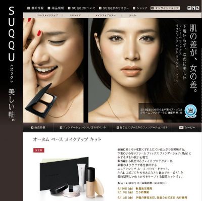 SUQQU (ｽｯｸ):｢ｵｰﾀﾑ ﾍﾞｰｽ ﾒｲｸｱｯﾌﾟ ｷｯﾄ｣ 数量限定発売 女性のための