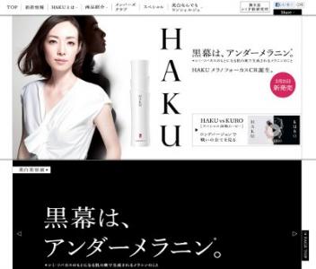 HAKUメラノフォーカスCR