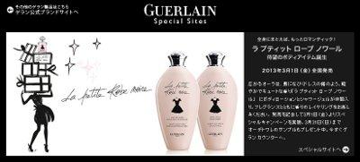 ラプティットローブノワール・ボディローション
