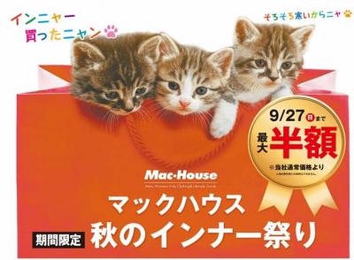 マックハウス秋のインナー祭り