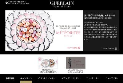 ゲラン・メテオリットビュー