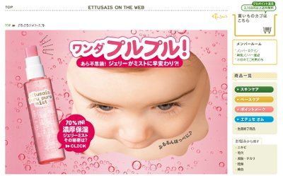 ぷるぷるジェリーミスト