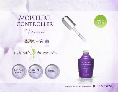 モイスチュアコントローラー