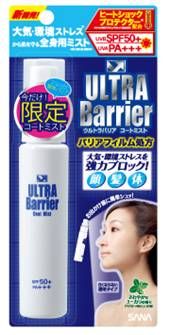 ウルトラバリアコートミスト