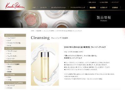 ケサランパサラン・クレンジングミルク