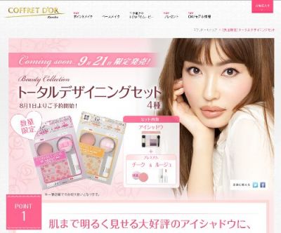 コフレドール・トータルデザイニングセット