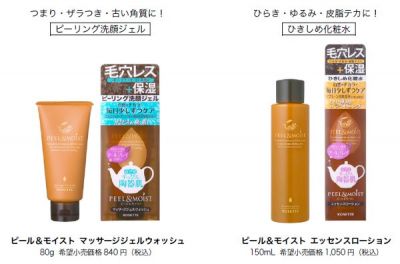 ピール＆モイスト