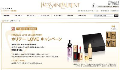 YSL・ホリデーLOVEキャンペーン