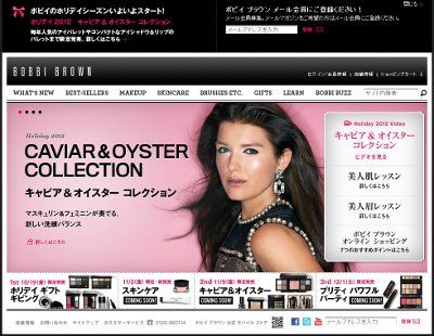 ボビイブラウン・キャビア＆オイスターコレクション