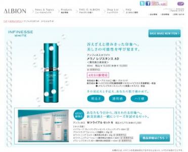 アンフィネスホワイト・メラノレジスタンスAD