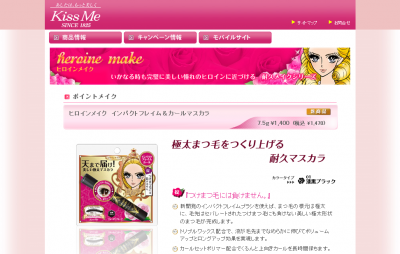 ヒロインメイクバス
