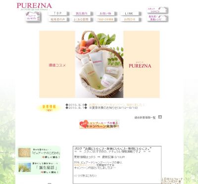 ピュアーナ