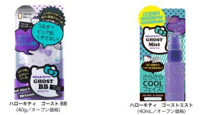 ハローキティゴーストBB