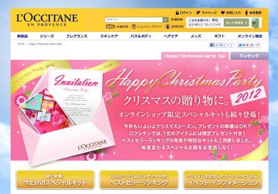 ロクシタン・オンラインショップ限定ベストセラーコレクション2012