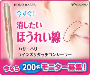 ラインズリタッチコンシーラー