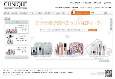 2012クリニークホリデイコレクション