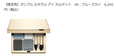 クラランス
