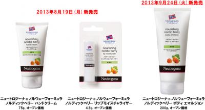 J＆J・ノルディックベリーシリーズ