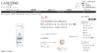 UVエクスペールエッセンスインBB