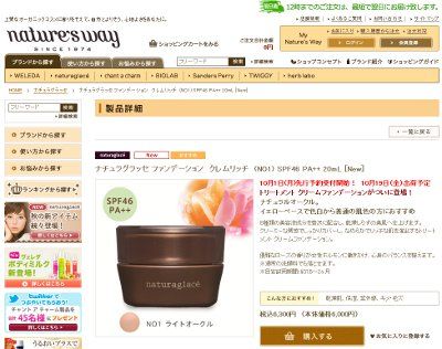 ナチュラグラッセファンデーションクレムリッチ