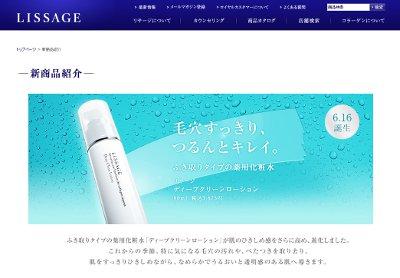リサージ・ディープクリーンローション