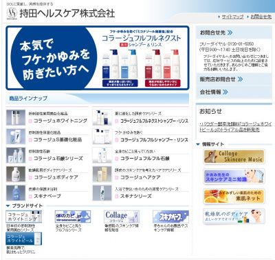 持田ヘルスケア