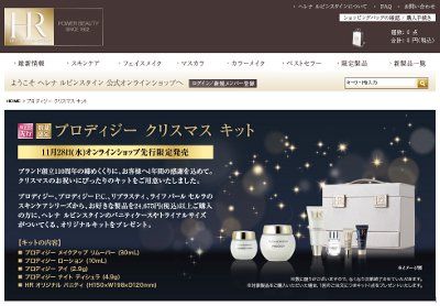 プロディジークリスマス