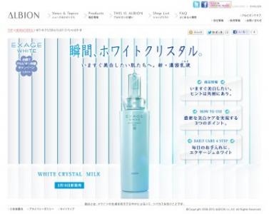 エクサージュホワイト・ホワイトクリスタルミルク