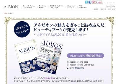 アルビオン・ブランドムック