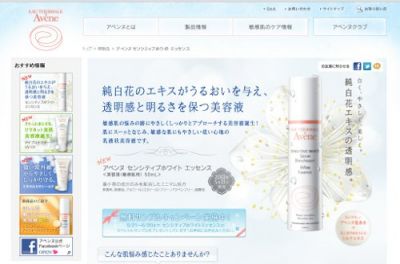 アベンヌセンシティブホワイトエッセンス