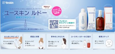 ユースキン
