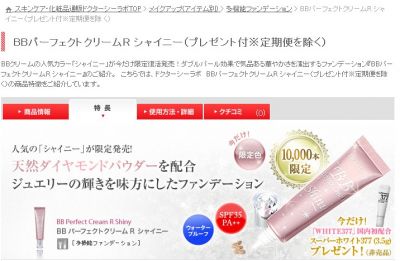 ドクターシーラボ